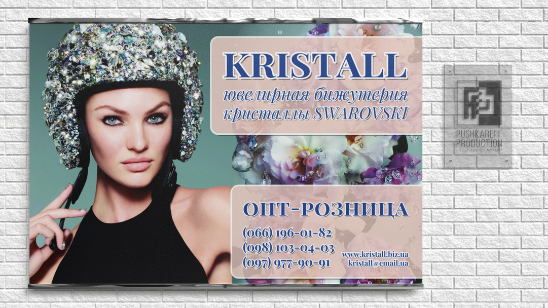 Банер магазину Kristall