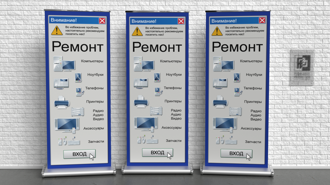 Рол-ап «Ремонт комп'ютерів»