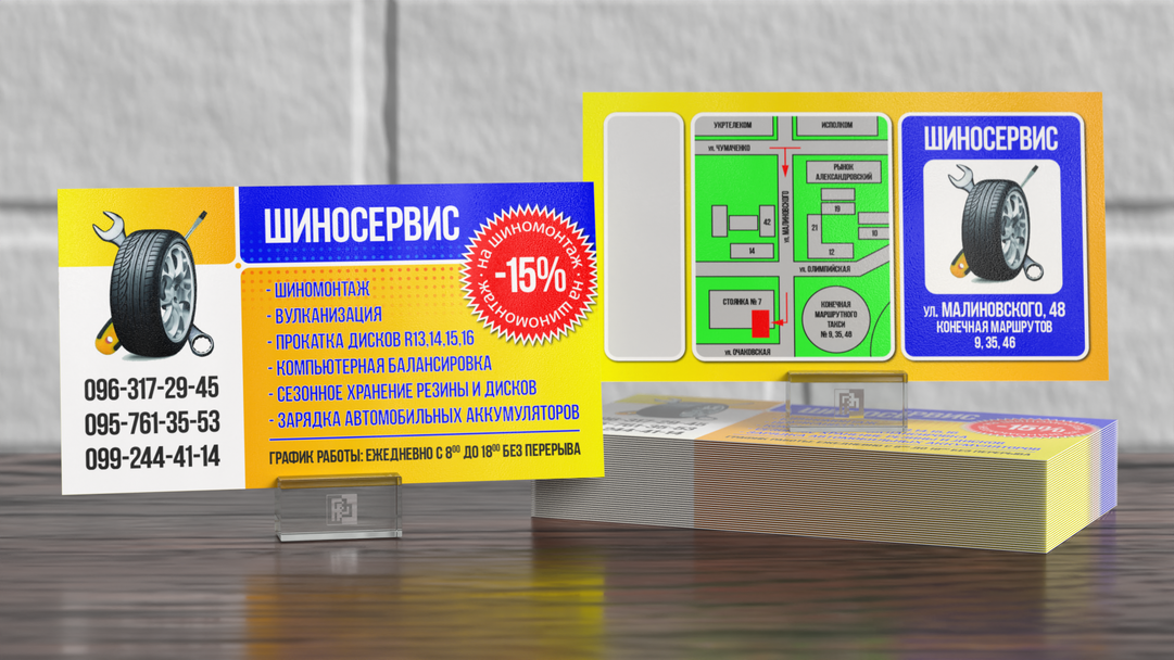 Візитівка шиномонтаж