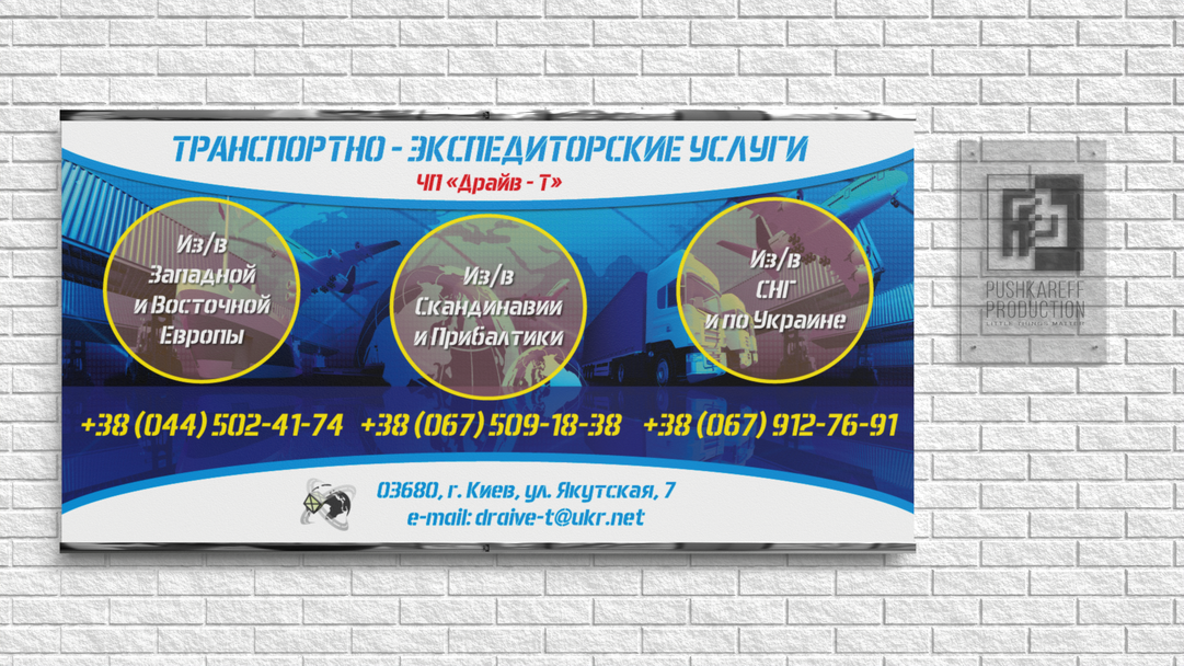 Борд транспортної компанії