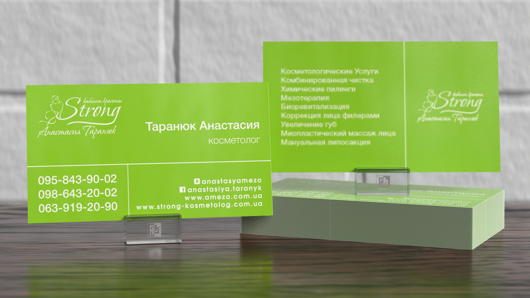 Візитівка косметолога