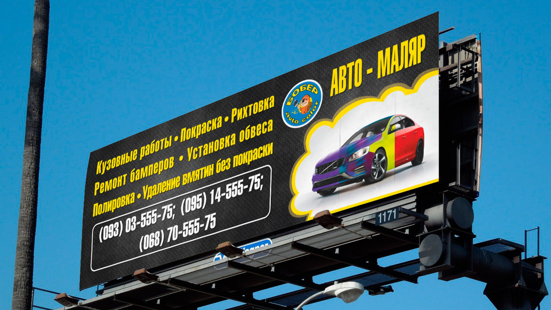 Реклама фарбування авто