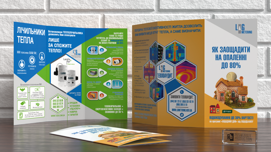 Буклет компанії L&G Metering