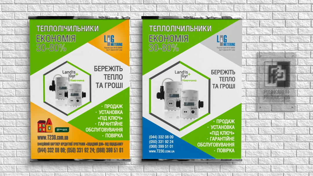 Постер компанії L&G Metering