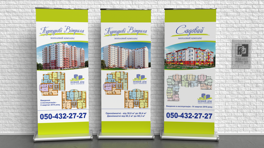Рол-апи компанії «Новий Дім»