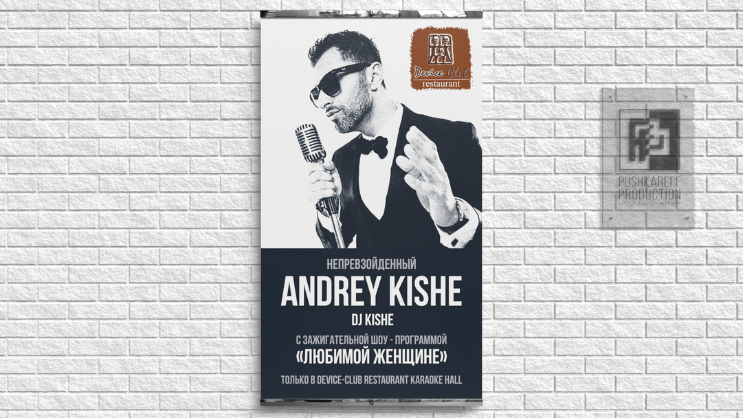 Афіша для ресторану