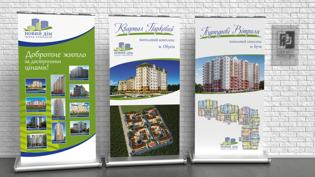 Рол-апи компанії «Новий Дім»