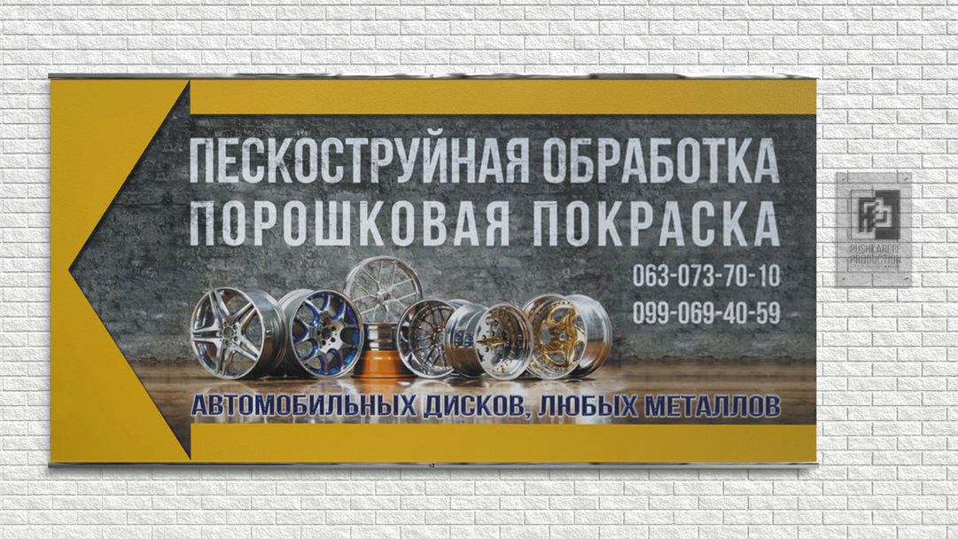 Банер для піскоструминної майстерні