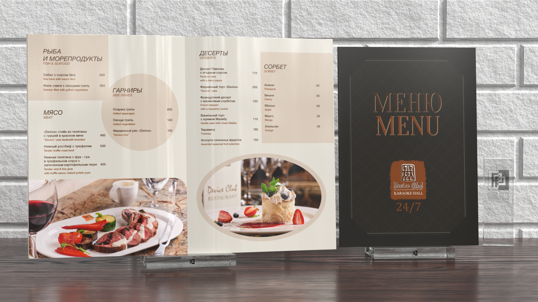 Меню ресторану Device