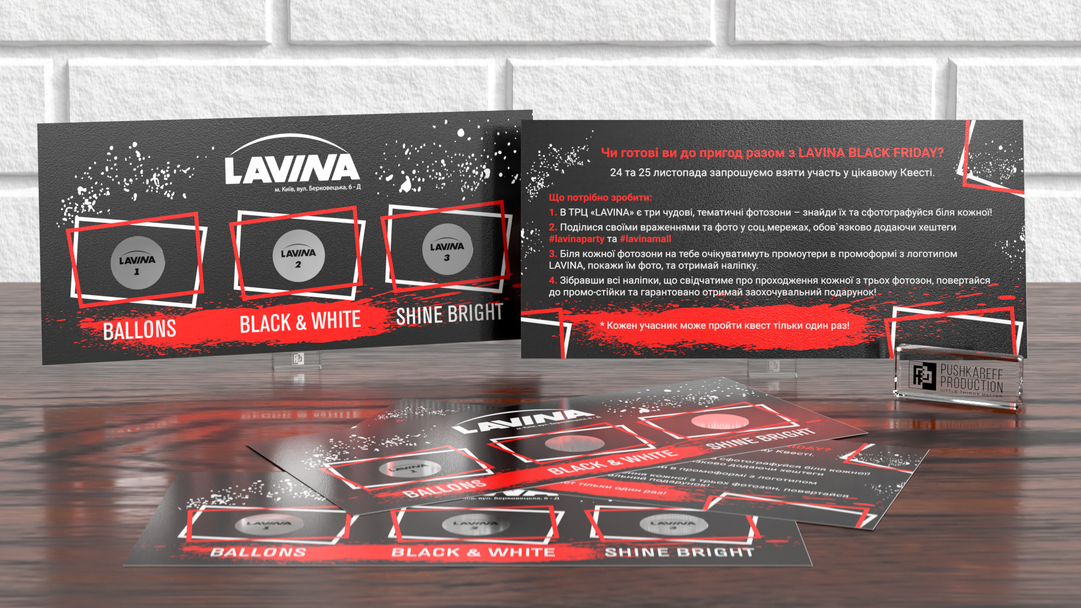Флаєри Lavina Black Quest