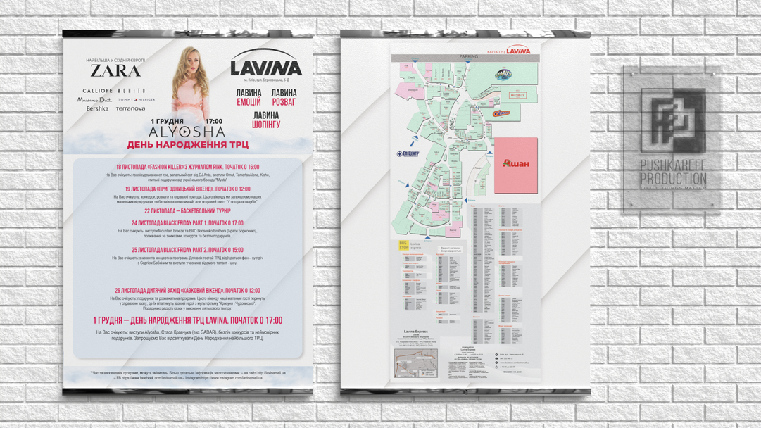 Афіша ТРЦ Lavina