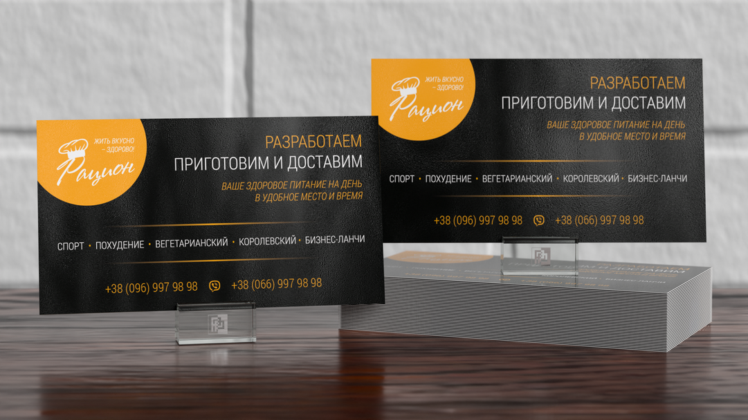 Візитівка компанії «Раціон»