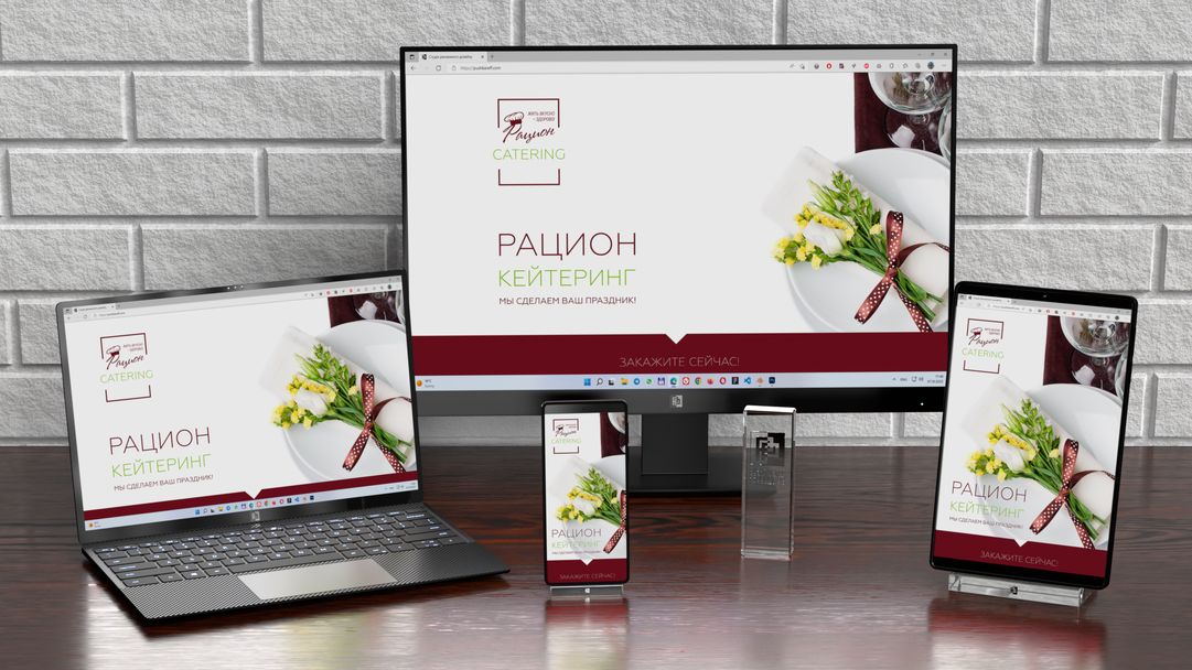 Лендінг «Раціон кейтеринг»