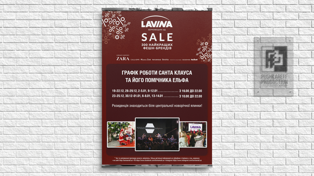 Афіша ТРЦ Lavina