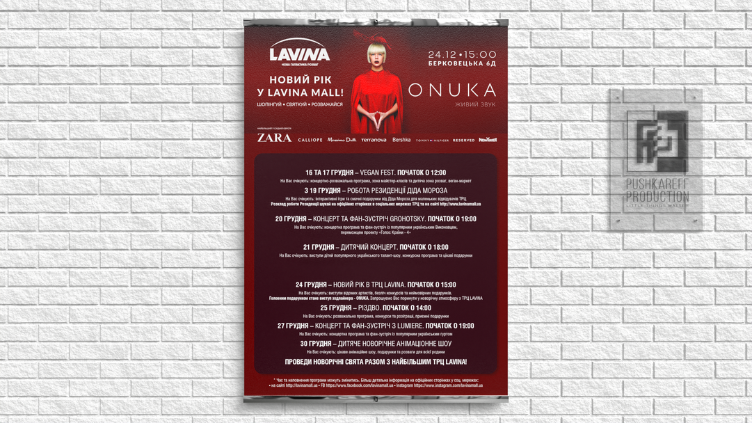 Афіша ТРЦ Lavina
