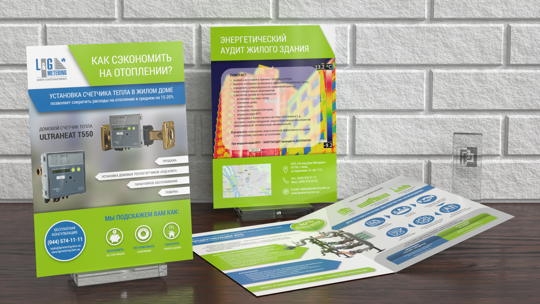 Буклет L&G Metering