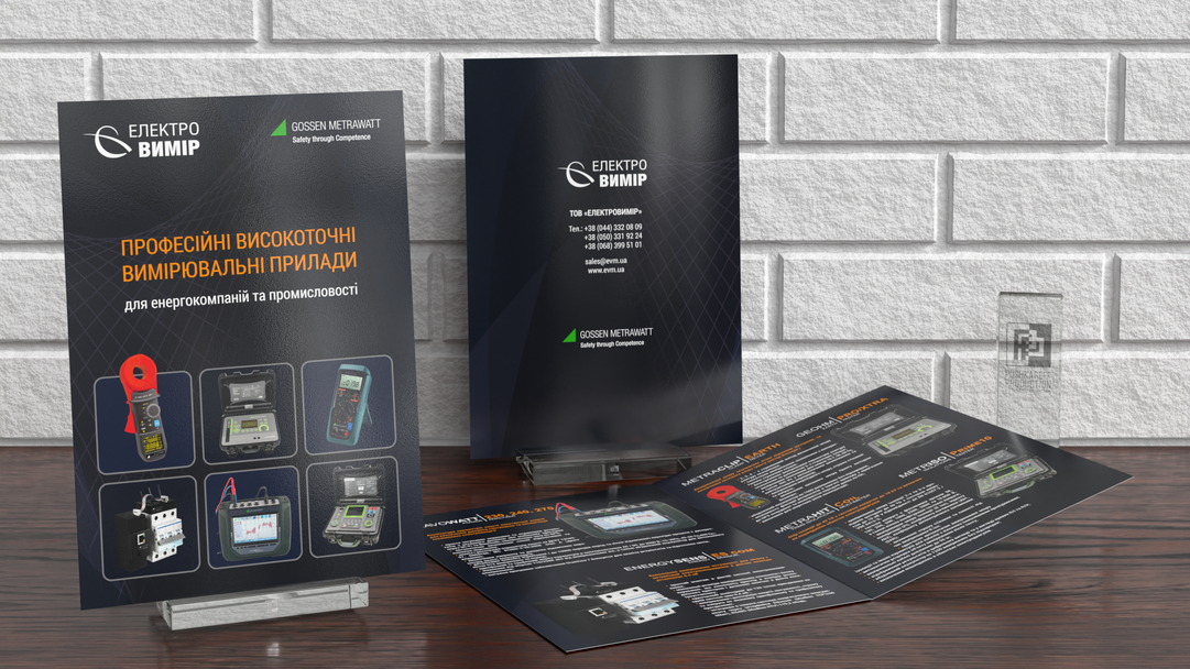 Буклет L&G Metering