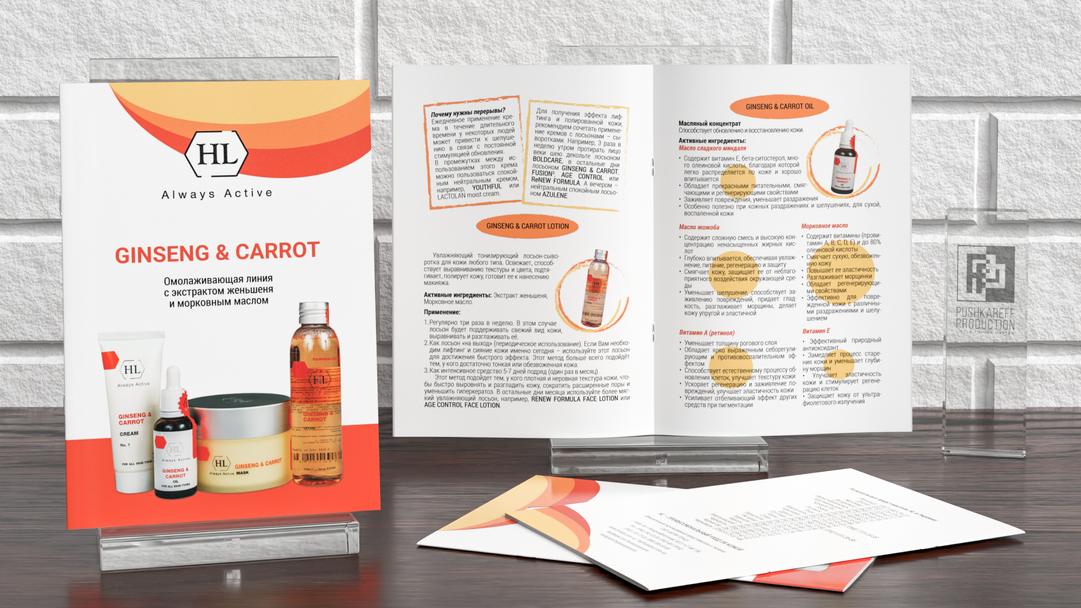 Брошура Ginseng & Carrot