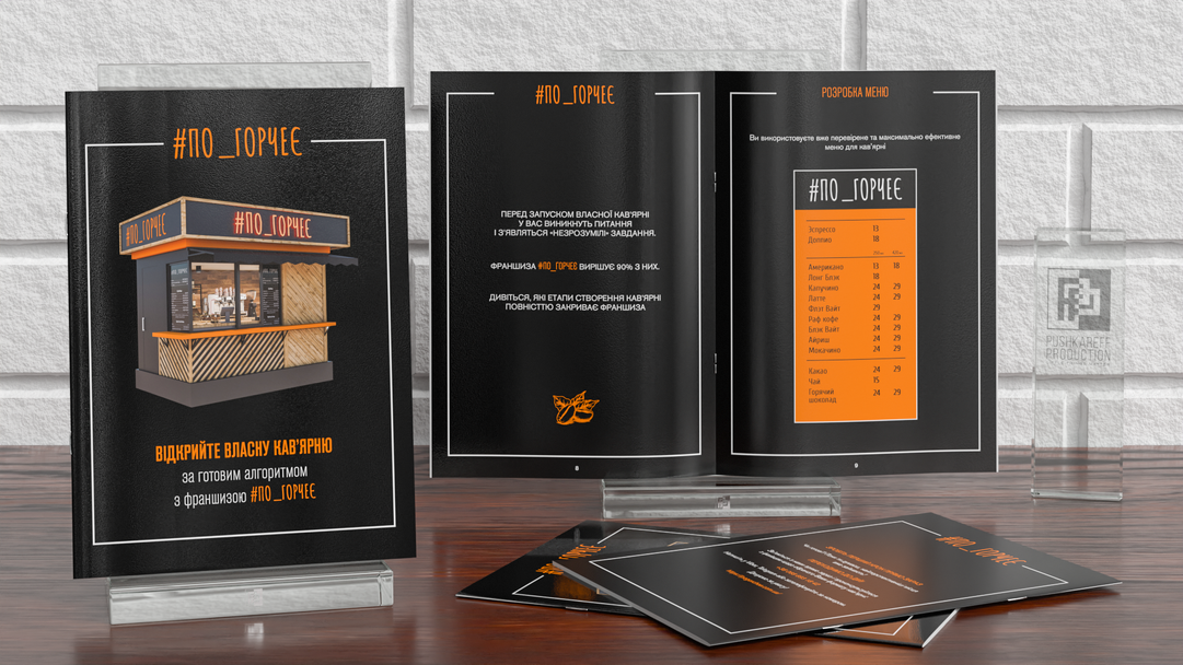 Po Horcheye brochure