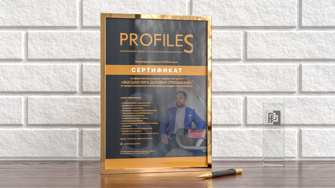 Profiles certificate