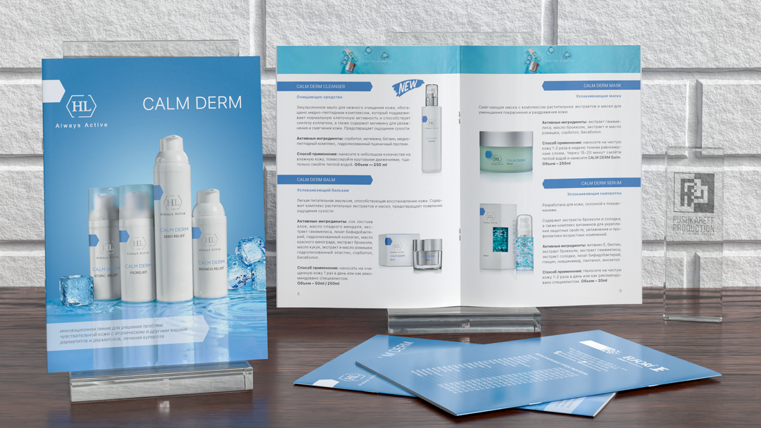 Брошура Calm Derm