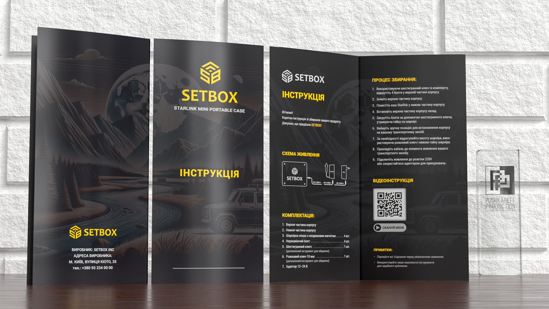 Буклет Setbox