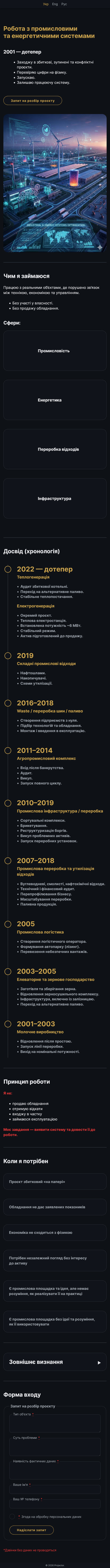 Лендінг «Projector»