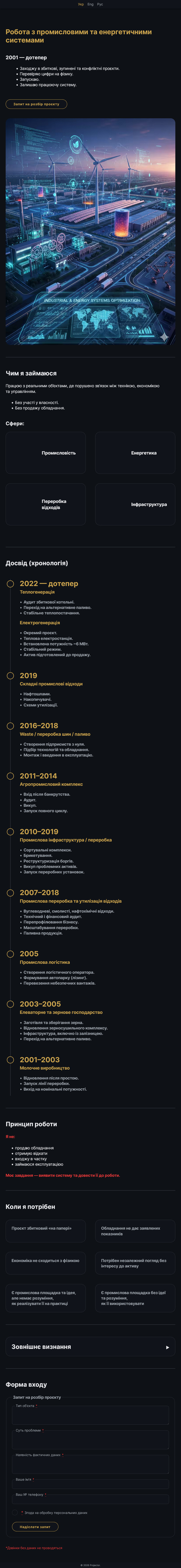 Лендінг «Projector»