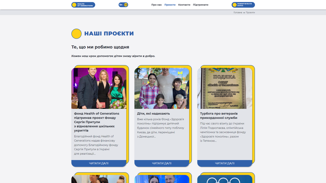 Сторінка «Проєкти»